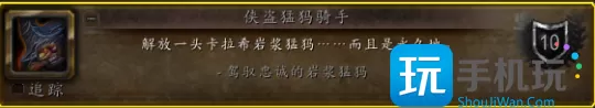 10.0巨龙时代：,魔兽世界忠诚的岩浆猛犸坐骑获取攻略