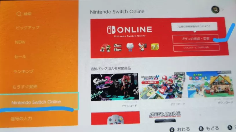 switch怎么领取免费的7天会员 switch7天免费会员领取方法