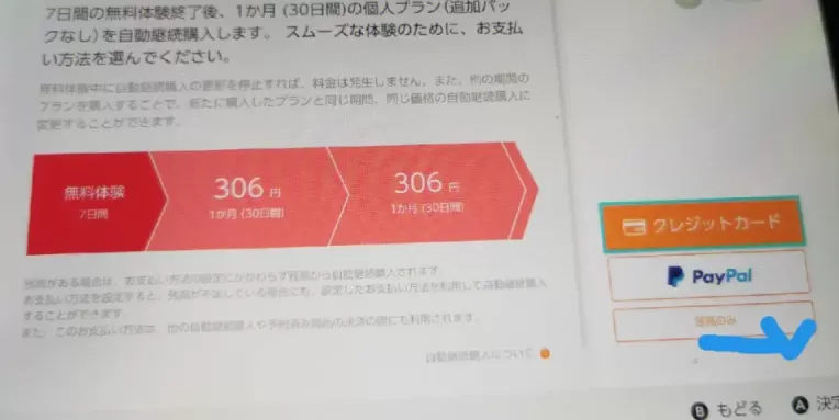 switch怎么领取免费的7天会员 switch7天免费会员领取方法
