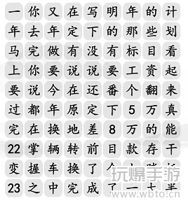 汉字找茬王找出年度总结语通关攻略