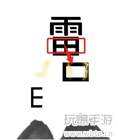 疯狂文字打雷通关攻略