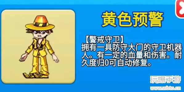 别惹农夫黄色预警怎么获得