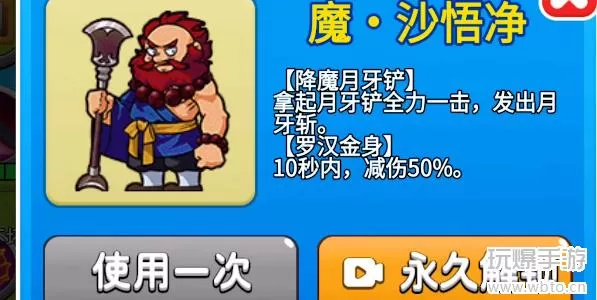 别惹农夫魔沙悟净怎么获得