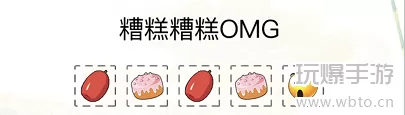 疯狂文字表情包语1通关攻略