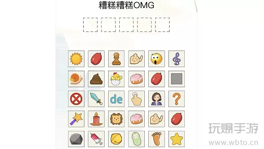 疯狂文字表情包语1通关攻略
