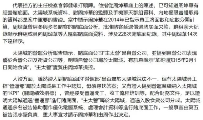 周焯华案下月18日宣判 周焯华喊冤自称奉公守法