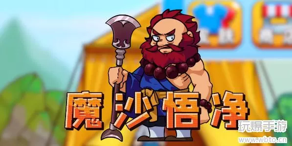 别惹农夫魔沙悟净怎么获得