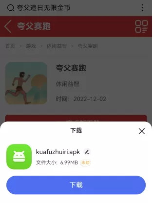 夸父追日无限金币版怎么下载