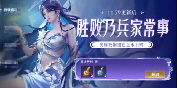 王者荣耀遗忘之水怎么获得