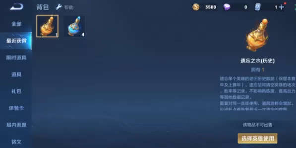 王者荣耀遗忘之水怎么获得