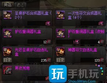 DNF2023护石怎么获得
