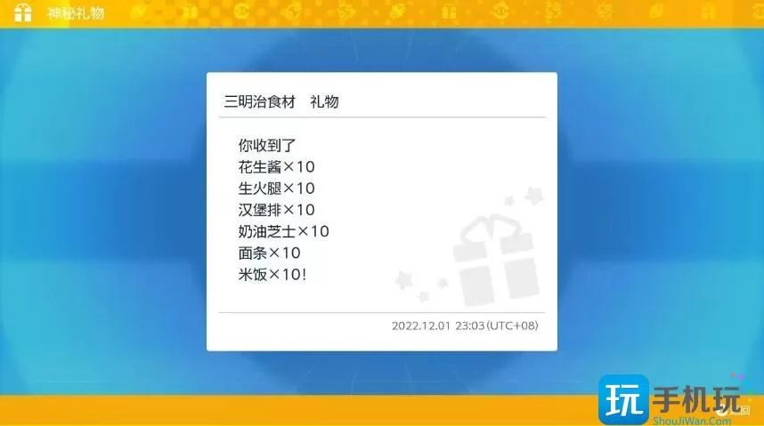 宝可梦朱紫三明治配信码是什么 三明治食材配信码分享