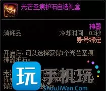 DNF2023护石怎么获得