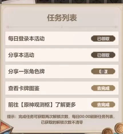 原神七圣召唤牌手预演活动攻略