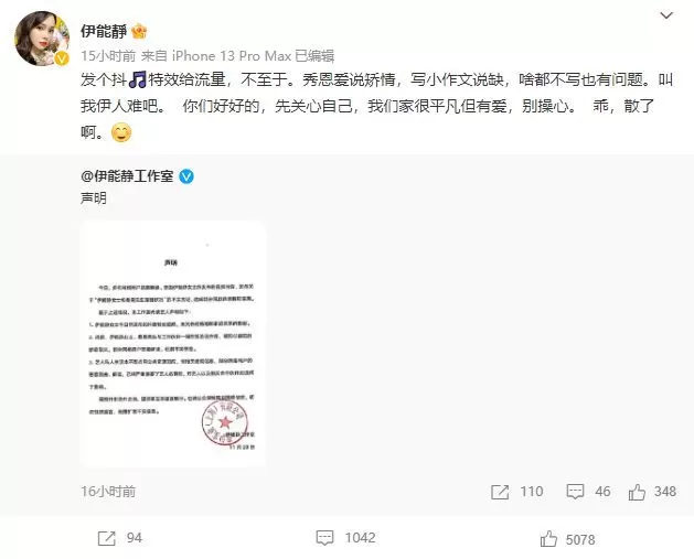 伊能静称造谣违法 已委托律师取证