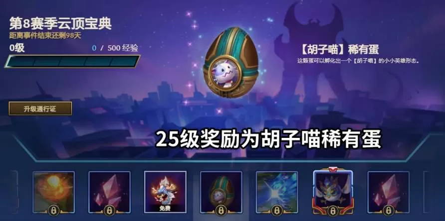 云顶之弈s8宝典奖励有哪些 s8赛季宝典奖励一览