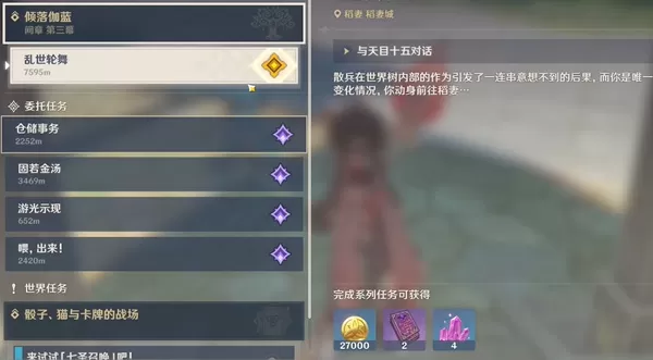 原神乱世轮舞任务攻略 与天目十五对话任务流程[多图]图片1