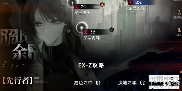 无期迷途深层幻影ex-z怎么打