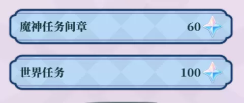 原神3.3版本一共可以获得多少原石 3.3版本全部原石数量介绍[多图]图片4