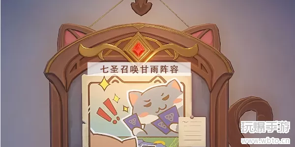 原神七圣召唤甘雨阵容怎么组