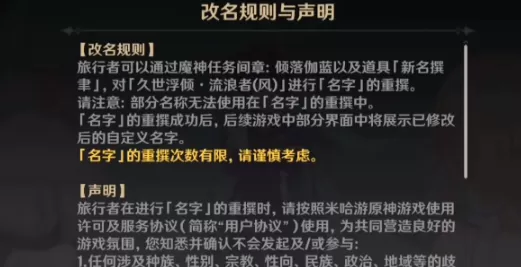 原神流浪者怎么改名字 散兵流浪者名字修改方法[多图]图片3