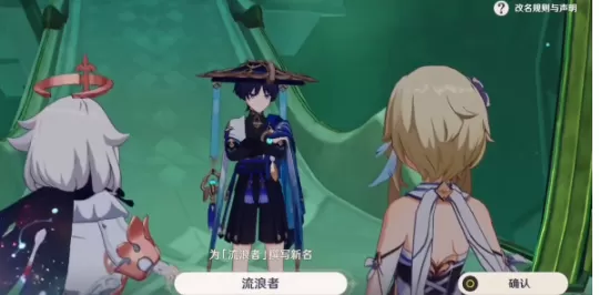 原神流浪者怎么改名字 散兵流浪者名字修改方法[多图]图片4