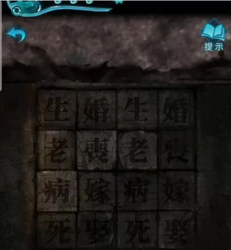 纸嫁衣3鸳鸯债第四章为什么是病生老生嫁 第四章病生老生嫁密码分析