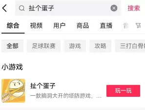 扯个蛋子小游戏怎么玩