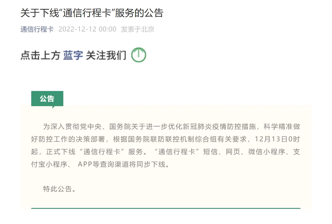 顺时而退 “通信行程卡”13日起正式下线