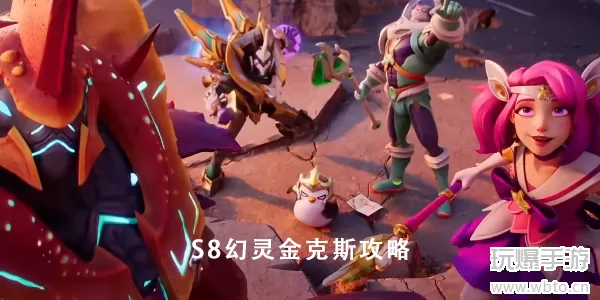 云顶之弈S8幻灵金克斯怎么玩