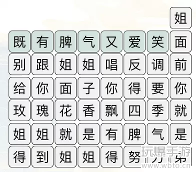 疯狂文字消除热歌通关攻略