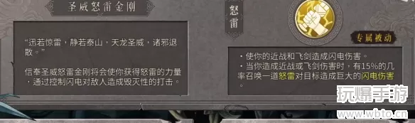 暖雪圣威怒雷金刚攻略