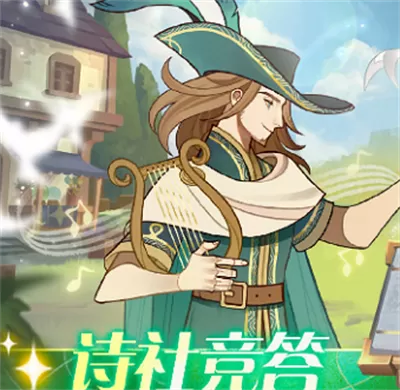 剑与远征诗社竞答第五天答案12月最新 2022诗社竞答第五天答案分享