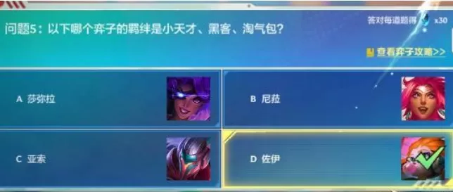 金铲铲之战理论特训第六天答案攻略 理论特训第六天问题答案分享[多图]图片5