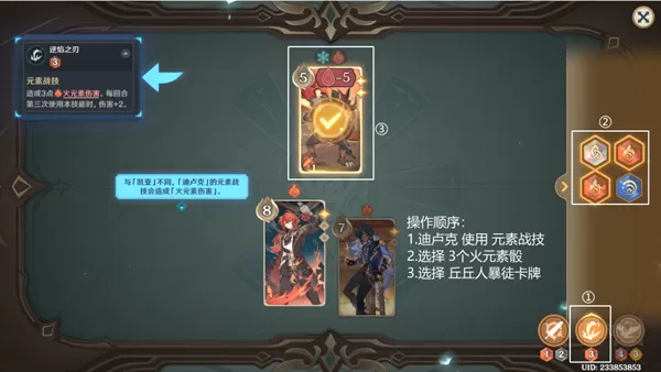 原神七圣召唤基础其二怎么玩 七圣召唤基础其二玩法攻略[多图]图片4