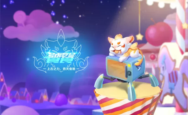 QQ飞车手游饕餮怎么获得 宠物饕餮获取方法[多图]图片4