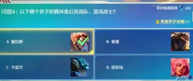 金铲铲之战理论特训第六天答案攻略 理论特训第六天问题答案分享[多图]图片4