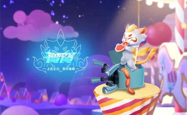 QQ飞车手游饕餮怎么获得 宠物饕餮获取方法[多图]图片5