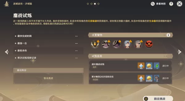 原神鏖战试炼攻略 迷城战线鏖战试炼图文通关解析[多图]图片1