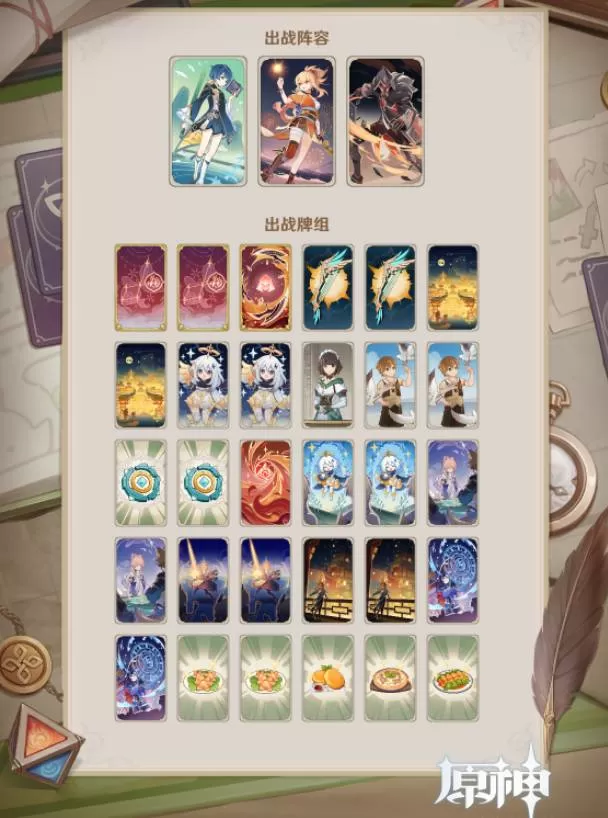 原神七圣召唤配队攻略 七圣召唤卡牌搭配推荐[多图]图片5