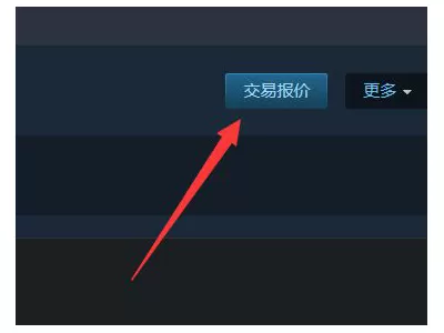 steam交易链接怎么看   交易链接查看方法