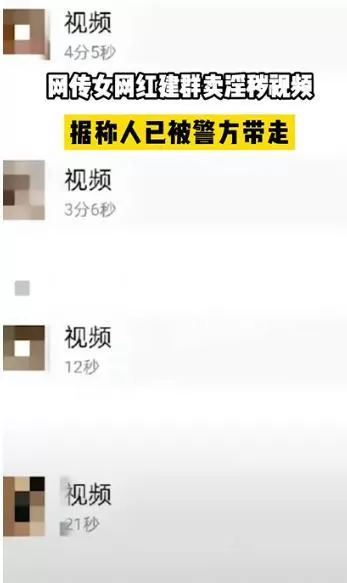 女网红建群搔首弄姿卖淫秽视频 警方：带走