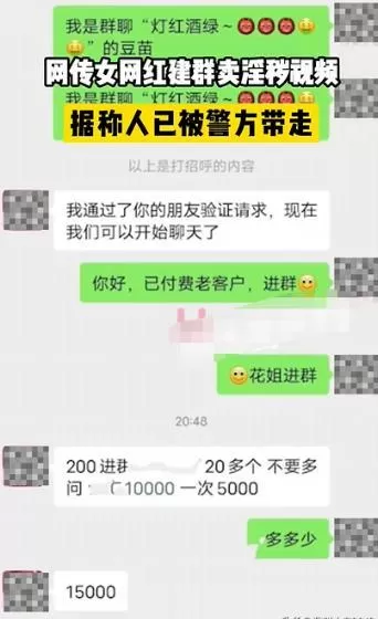 女网红建群搔首弄姿卖淫秽视频 警方：带走