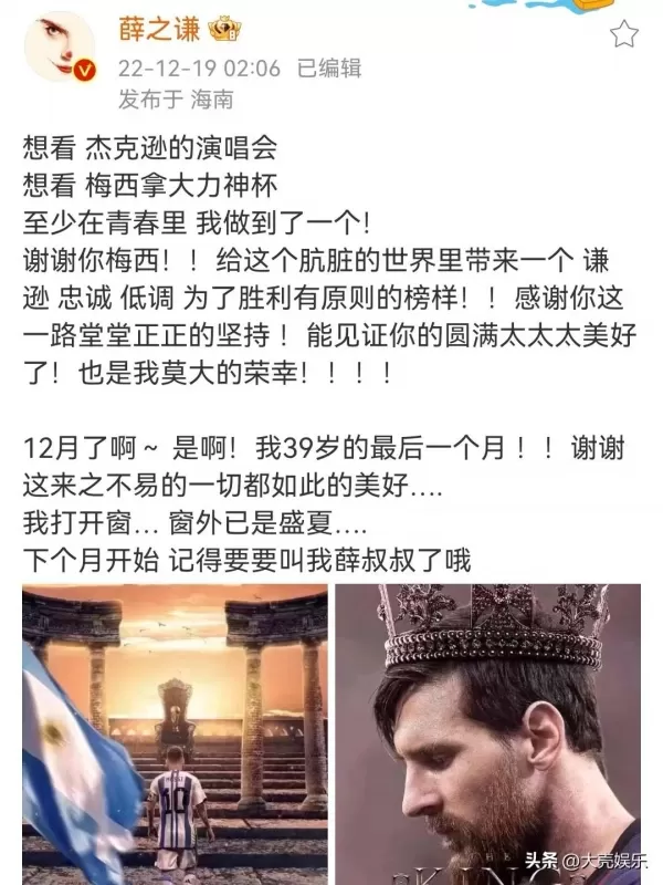 全网都在庆祝梅西夺冠 胡歌薛之谦太过激动