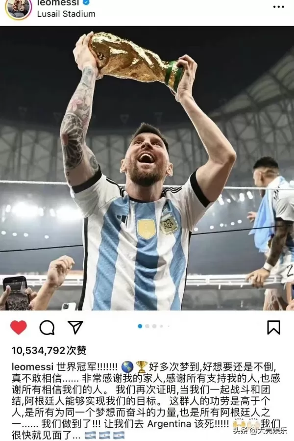 全网都在庆祝梅西夺冠 胡歌薛之谦太过激动