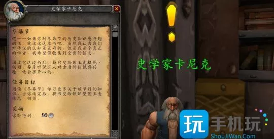 魔兽世界怀旧服wlk冬幕节任务流程  冬幕节活动任务全流程攻略