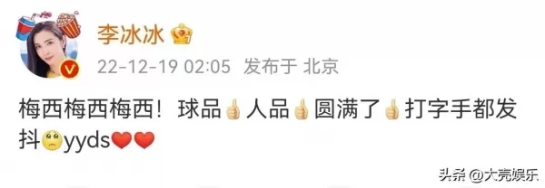 全网都在庆祝梅西夺冠 胡歌薛之谦太过激动