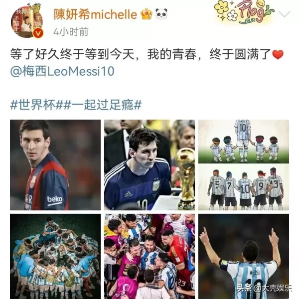 全网都在庆祝梅西夺冠 胡歌薛之谦太过激动