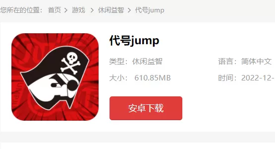 代号jump在哪下载