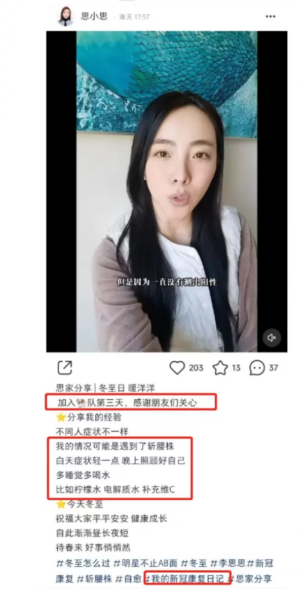 主持人李思思自曝变阳 称感染了“斩腰株” 腰部像断裂一样疼